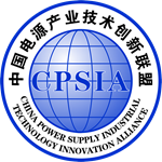 中国电源产业技术创新联盟