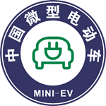 中国微型电动车产业技术创新联盟