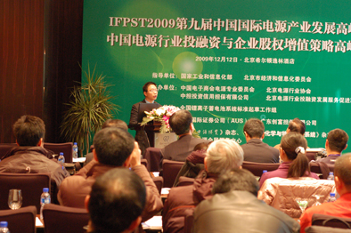 中国电源行业投融资与企业股权增值策略高峰论坛隆重举办 