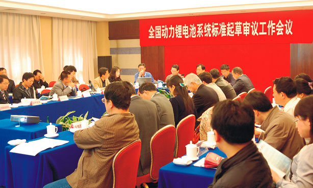 全国动力锂电池系统标准审议工作会议在南通召开