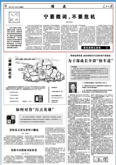 党报：执政党应宁要不完美改革 不要不改革危机