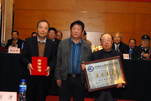 北京电源行业协会第三届会员大会在京举行