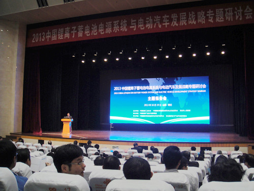 2013中国锂离子蓄电池电源系统与电动汽车发展战略专题研讨会举行