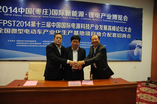 中国微型电动车产业化生产示范基地项目配套签约仪式