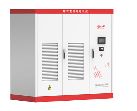 EVD系列箱式直流充电系统 600kW