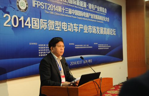 IFPST2014 中国国际电源产业暨微型电动车产业市场发展高峰论坛隆重举办