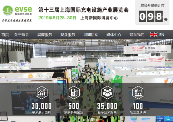 聚焦8月上海充电设施展，全方位轰炸式宣传来袭！