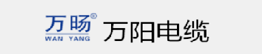 四川省万阳电缆有限公司（华北办事处）