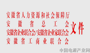 安徽天康集团获“安徽省和谐劳动关系示范企业”荣誉称号