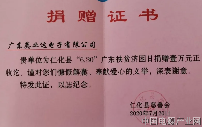 英业达尽绵薄之力，助力脱贫攻坚暖人心