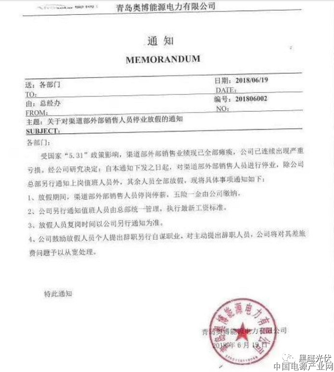  “531”残酷洗牌加速：停产、放假、欠薪、降价、被摘牌......