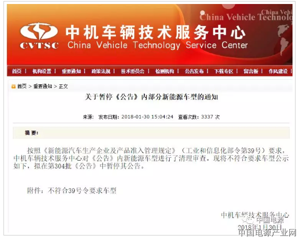 工信部拟暂停101家企业804款新能源车型公告