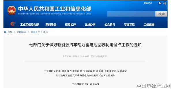 动力蓄电池回收利用试点8月1日正式启动，17个省区参与，中国铁塔公司成为唯一试点企业！