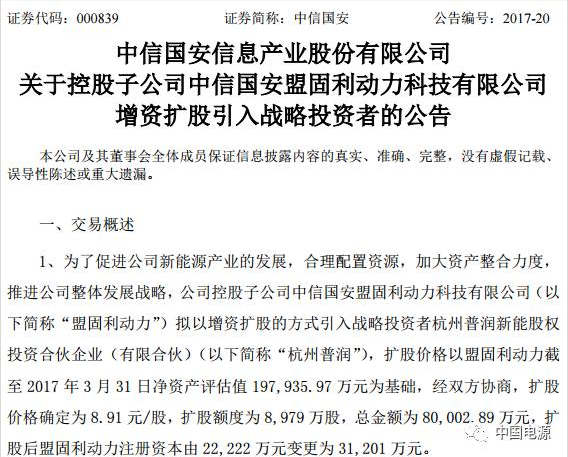 盟固利8亿元增资扩股 引入战略投资