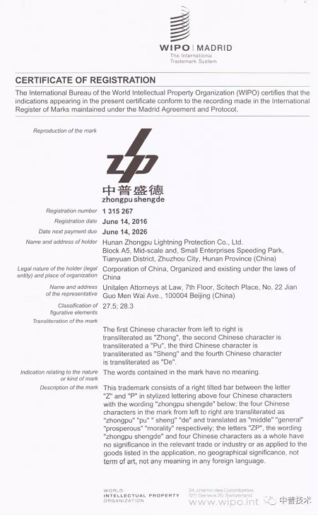 “中普盛德”商标成功申请马德里商标国际注册