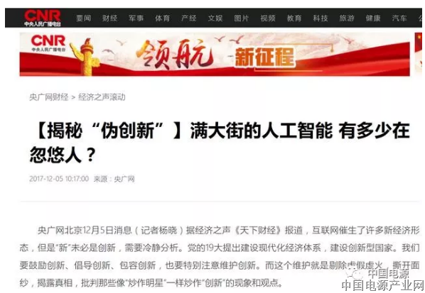 中央再批人工智能伪创新，90%以上AI都不靠谱