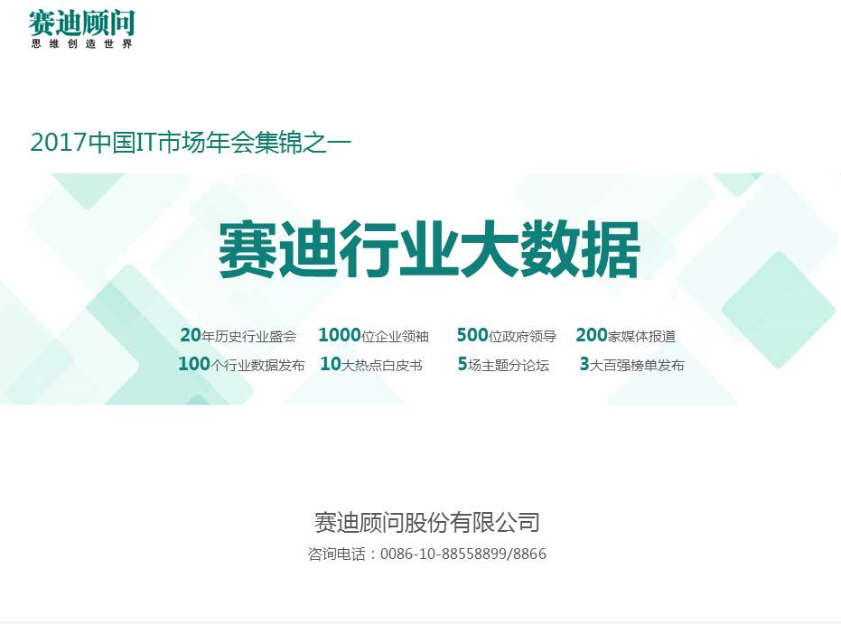 赛迪顾问100个行业年度数据首发