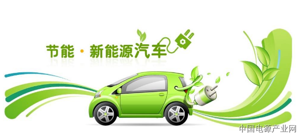 财政部：正研究支持燃料电池汽车和加快推广新能源公交车的政策措施