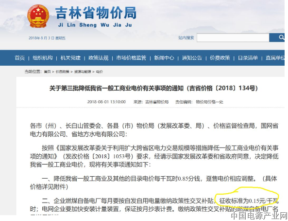 自备电厂或迎来毁灭性打击! 度电缴纳交叉补贴1毛5