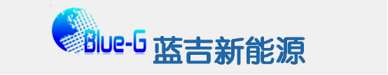 北京蓝吉新能源科技有限公司
