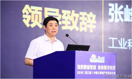 张峰：科学把握大数据新趋势新特点 扎实推进国家大数据战略