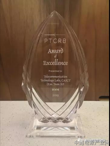 中国泰尔实验室荣获PTCRB 2019年突出贡献奖