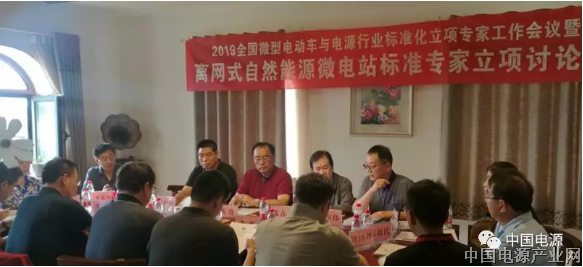 中国电源行业《游牧家庭用离网式微电站技术规范》标准正式发布