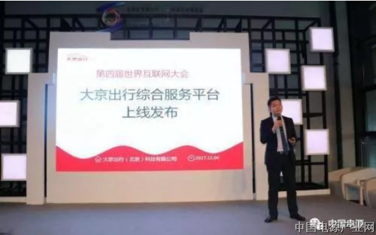 横空出世——大京出行=互联网+交通，大京让出行变快乐