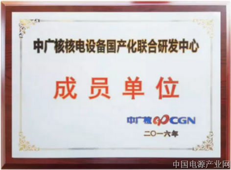 科华恒盛 获颁业界首批民用核安全设备设计和制造许可证