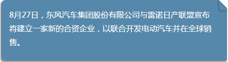 东风与雷诺日产联盟成立新合资公司，共同发展电动汽车