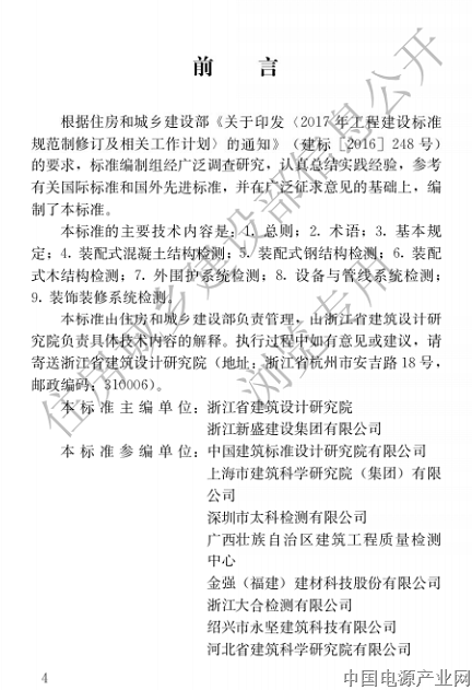 住建部发布 《装配式住宅建筑检测技术标准》，2020年6月1日起实施