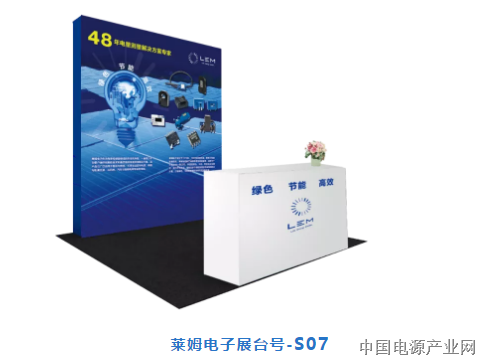 盛夏姑苏，金鸡湖畔，莱姆电子约您共赴光储充大会