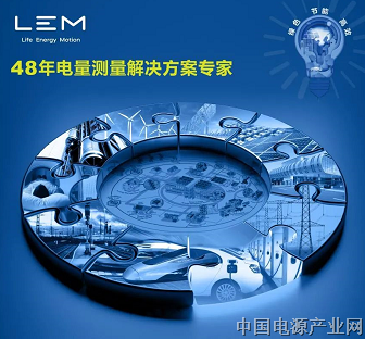 乘风破浪，与莱姆电子一起去看充电展