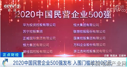 最新！民企500强，看看都有谁→