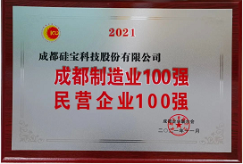 硅宝科技再获殊荣——连续六届蝉联成都百强