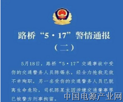 特斯拉又出大事故！撞倒2交警，1人殉职！