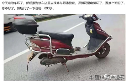 电动车电机断了一根铜线，修理费就要800元？这个价格会不会太狠心了?