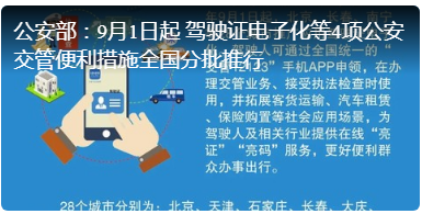 9月1日起，北京启用电子驾照证！如何申领？