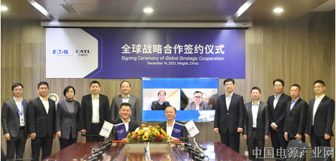 伊顿与宁德时代达成全球战略合作伙伴关系