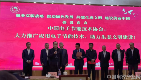 中国电子节能技术协会等30余家全国性行业协会发布倡议 服务双碳战略 推动绿色发展 共建生态文明 建设美丽中国