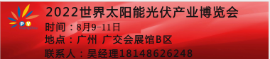 2022世界太阳能光伏产业博览会