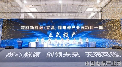 600亿元！150GWh！楚能新能源又一锂电池产业园投产