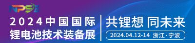 2024中国国际锂电池技术装备展