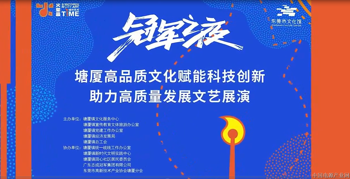 【视频】“冠军之夜”绽放夺目星光
