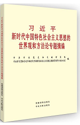 深入开展主题教育 这几种书是重要学习材料