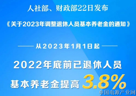 上调3.8%！退休人员基本养老金有调整→