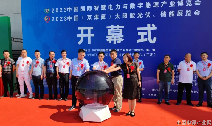2023中国智慧电力与数字能源产业博览会在石家庄正定举办
