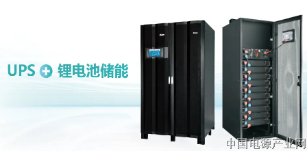 备电+储能，UPS与锂电池在数据中心的新模式