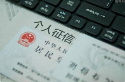 我国第三家持牌个人征信机构获批