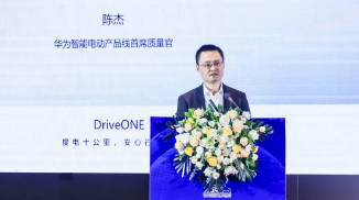 华为陈杰：以客户为中心，以质取胜，打造新能源汽车动力域高质量代名词